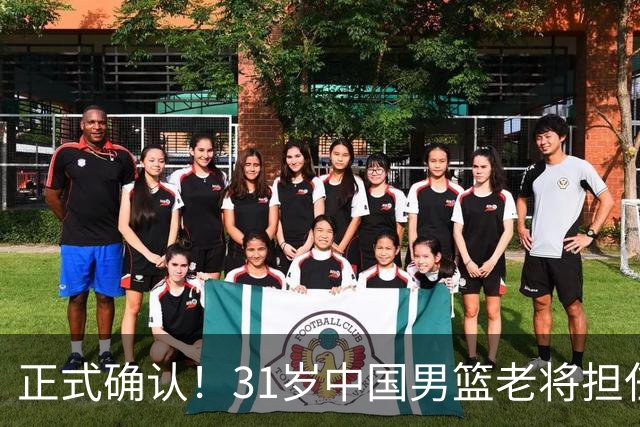 正式确认！31岁中国男篮老将担任国家队长，球迷：他有号召力